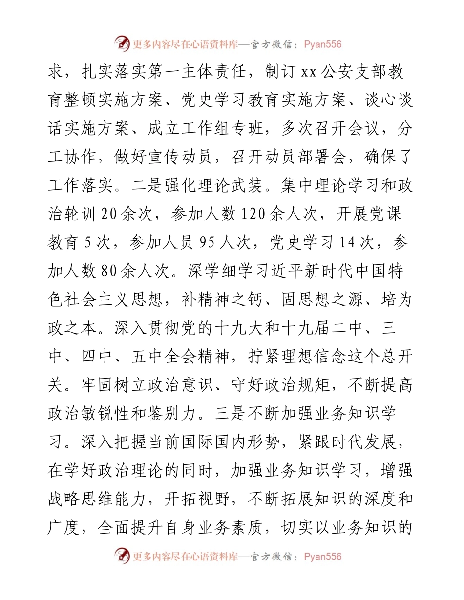 机关科室政法队伍教育整顿自评报告.docx_第2页