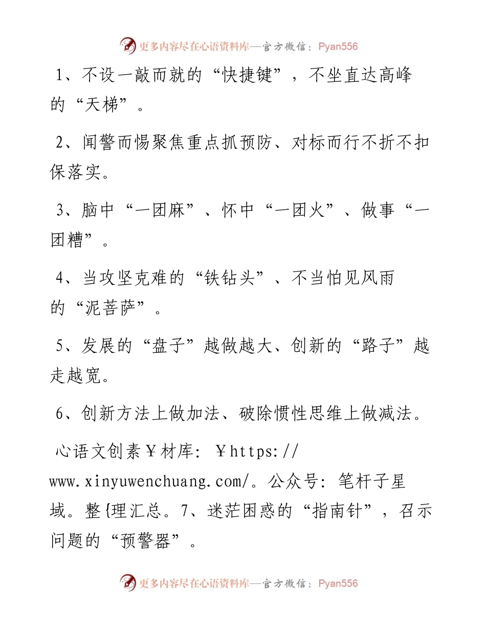 笔杆子珍藏的100例过渡句，让材料更“燃”.docx_第1页