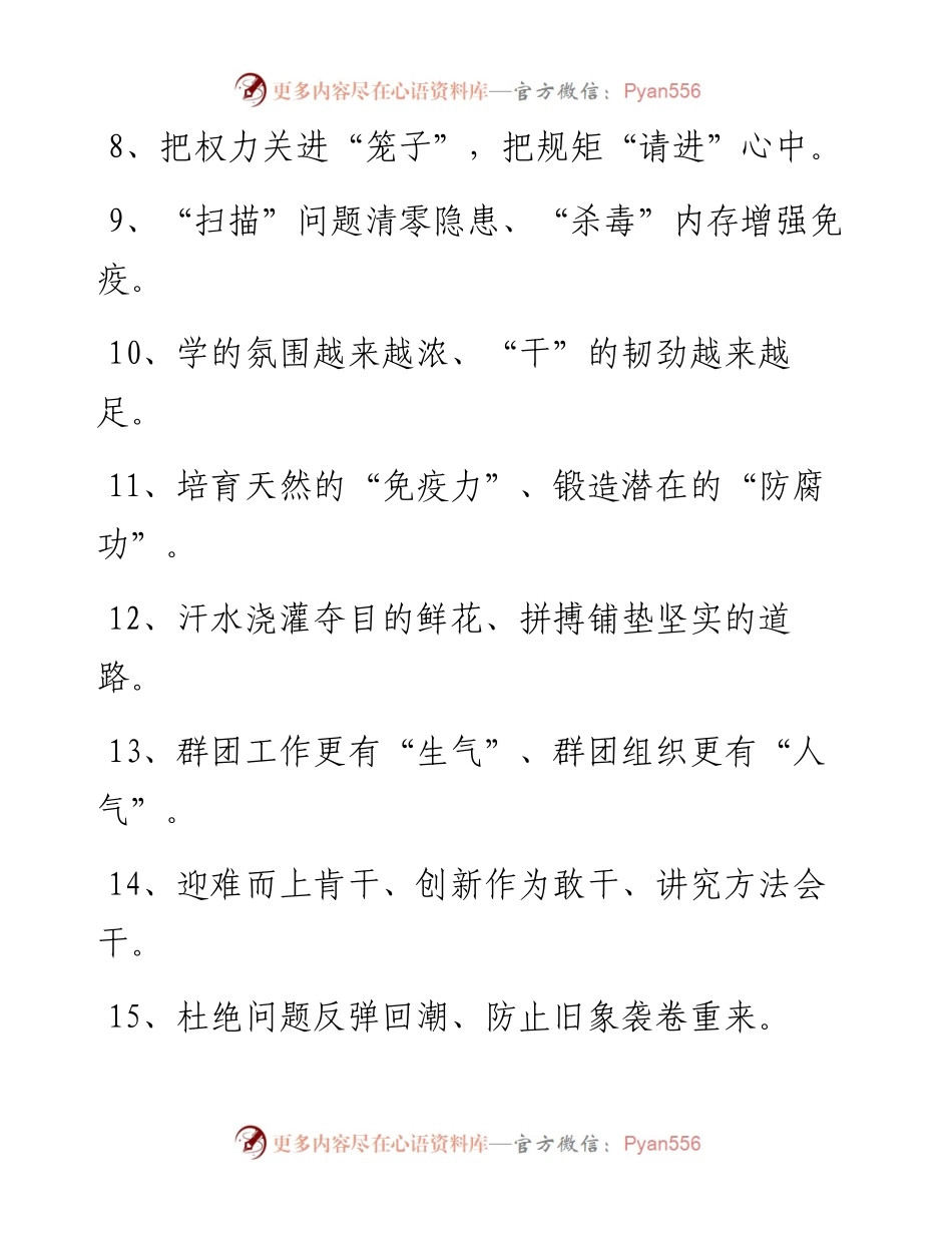 笔杆子珍藏的100例过渡句，让材料更“燃”.docx_第2页