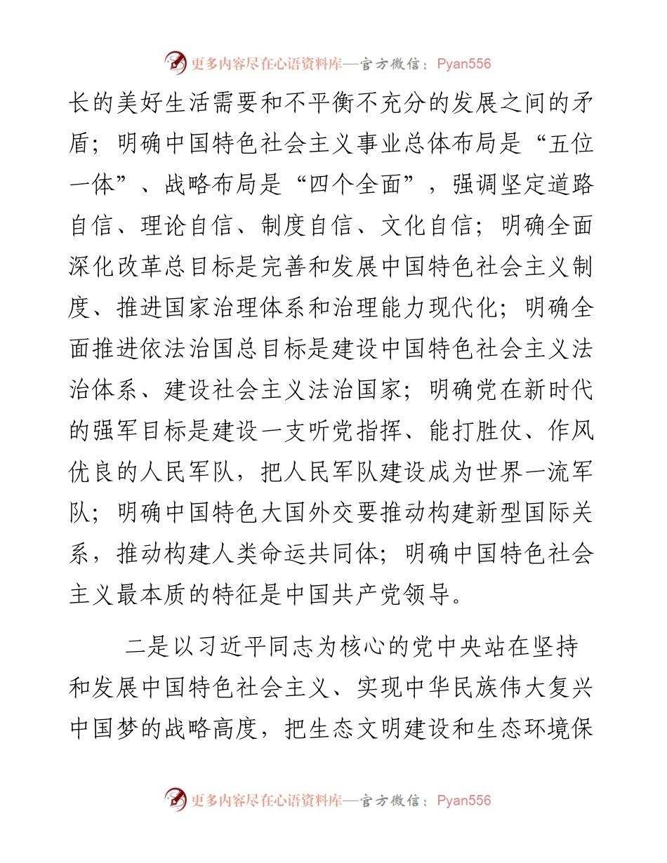 环保局学习贯彻新时代中国特色社会主义思想座谈会发言材料(1).docx_第2页