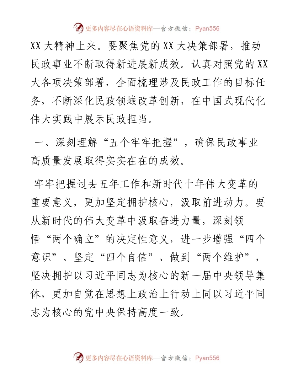 民政系统二十大专题党课：融入新发展格局开创更高水平的“民政之为”.docx_第2页