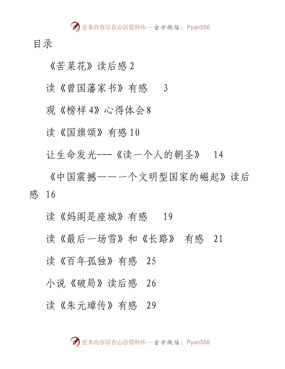 机关干部读书、观影心得体会汇编24篇4万字.docx_第1页
