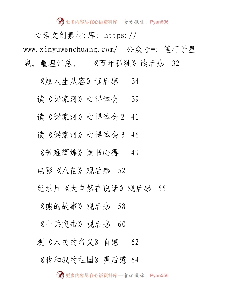 机关干部读书、观影心得体会汇编24篇4万字.docx_第2页