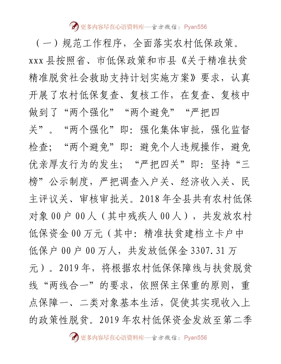 社会保障兜底扶贫工作情况调研报告.docx_第2页