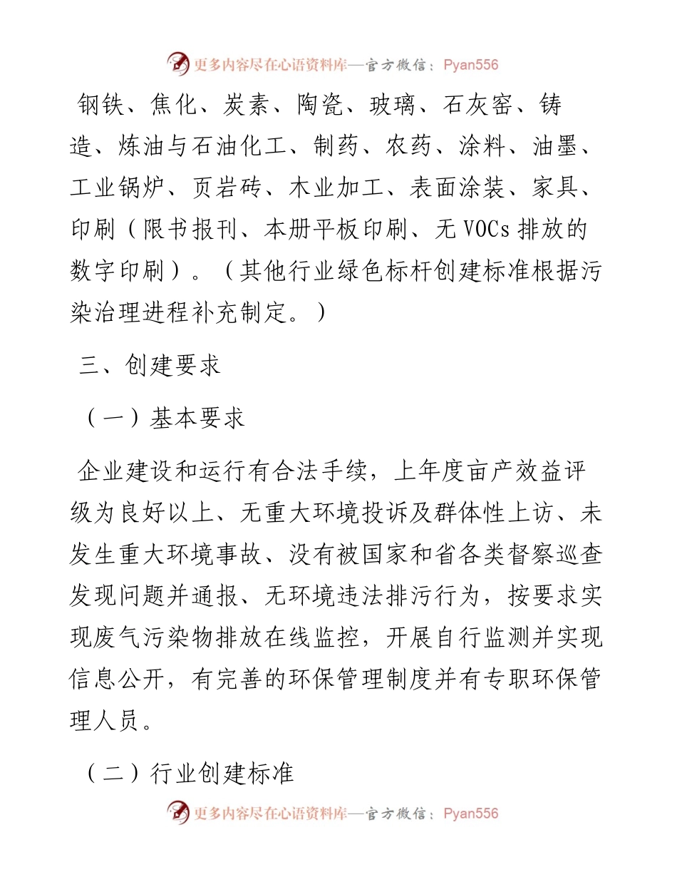 生态环境绿色标杆企业创建实施方案（试行）.docx_第2页
