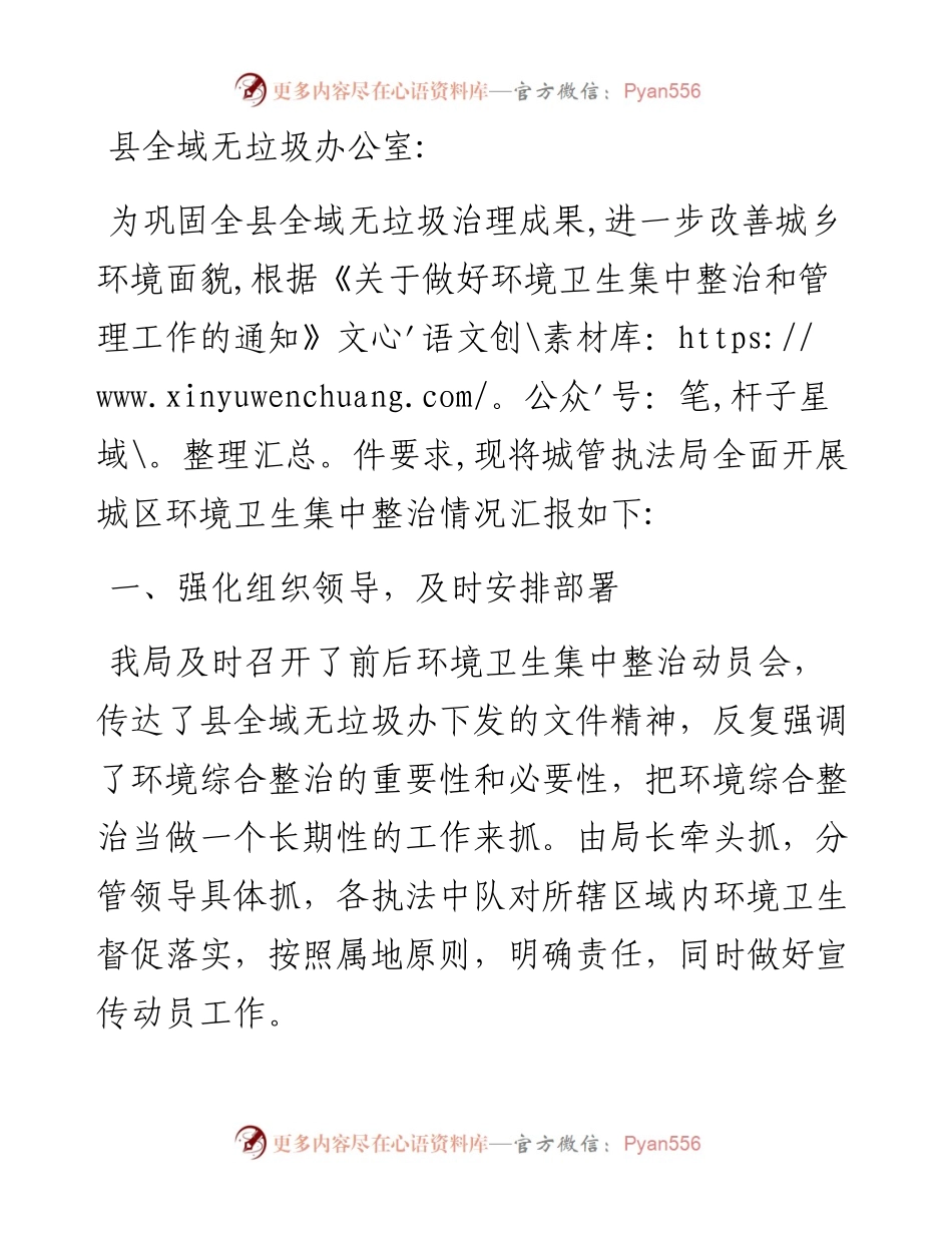 环境卫生集中整治工作情况汇报.docx_第1页