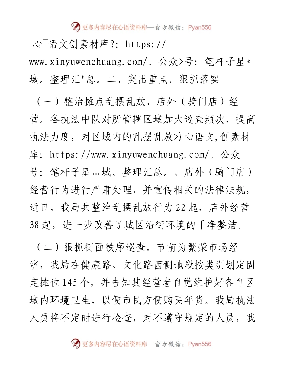 环境卫生集中整治工作情况汇报.docx_第2页