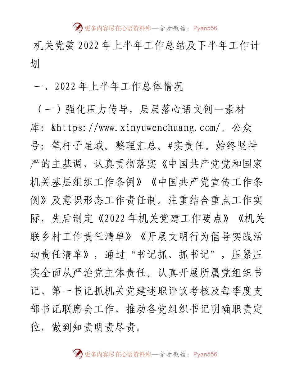 机关党委上半年工作总结及下半年工作计划.docx_第1页