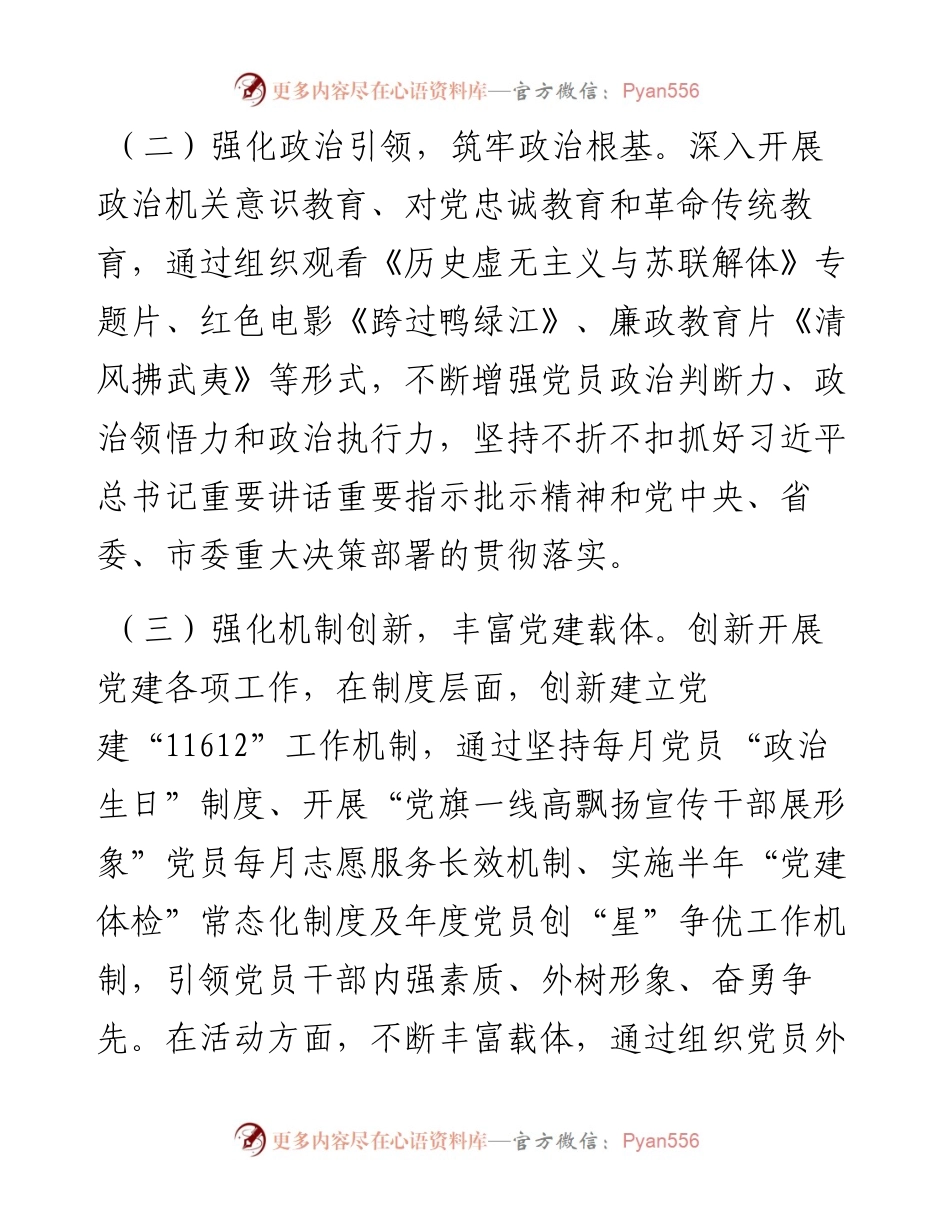 机关党委上半年工作总结及下半年工作计划.docx_第2页