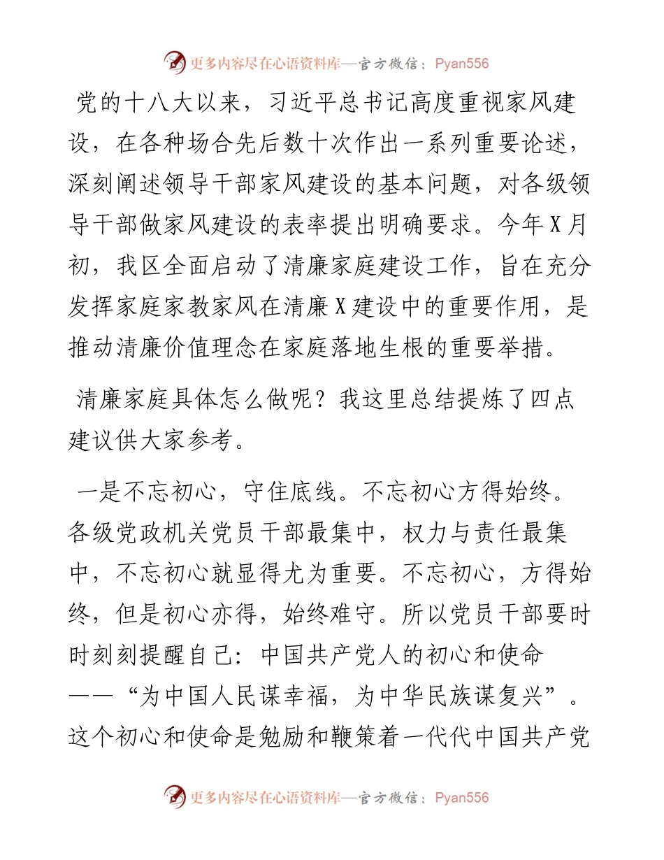 社区清廉家庭建设动员会领导讲话提纲.docx_第1页