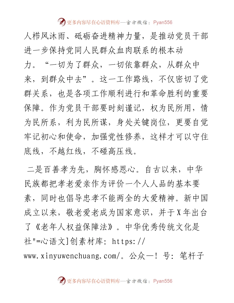 社区清廉家庭建设动员会领导讲话提纲.docx_第2页