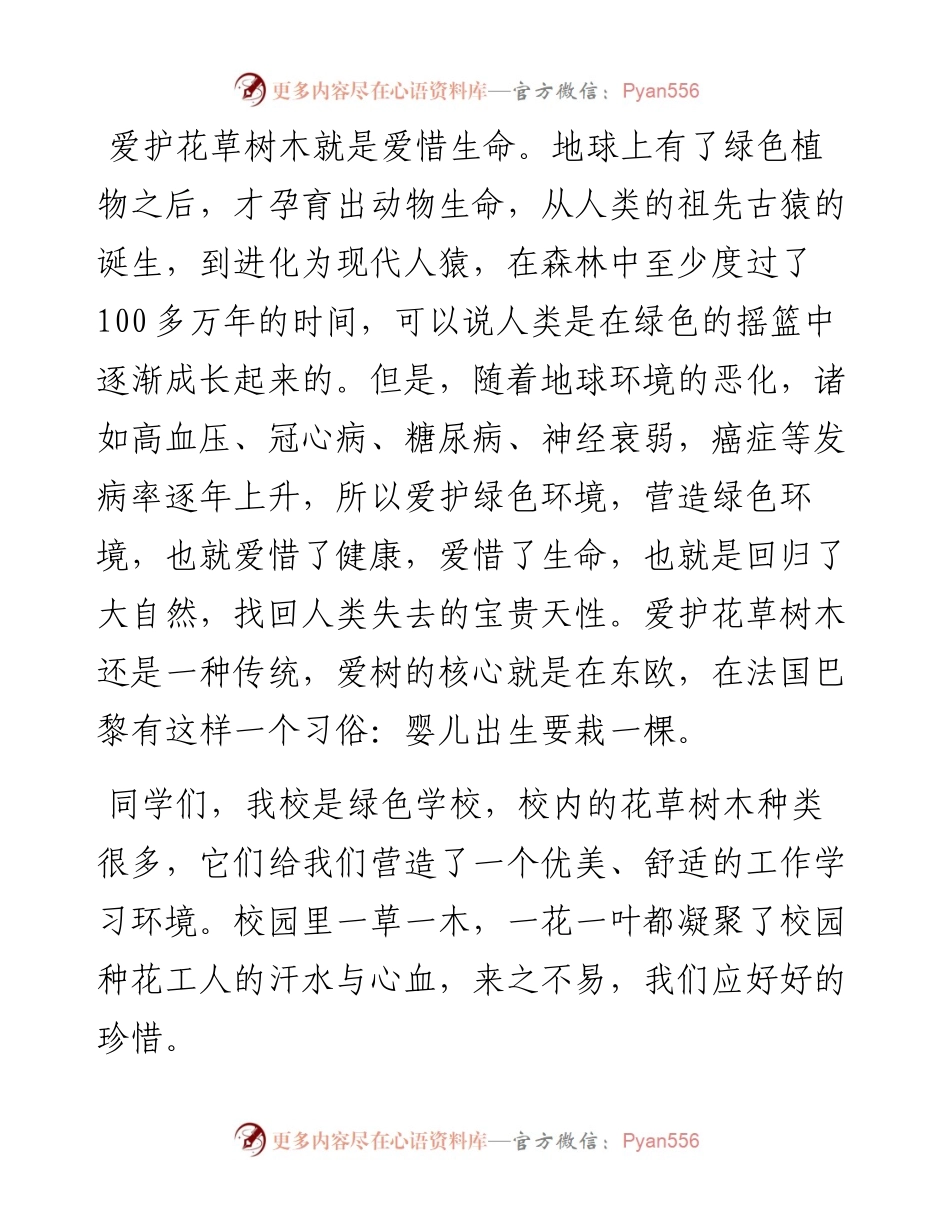 植树节活动演讲稿4篇.docx_第2页