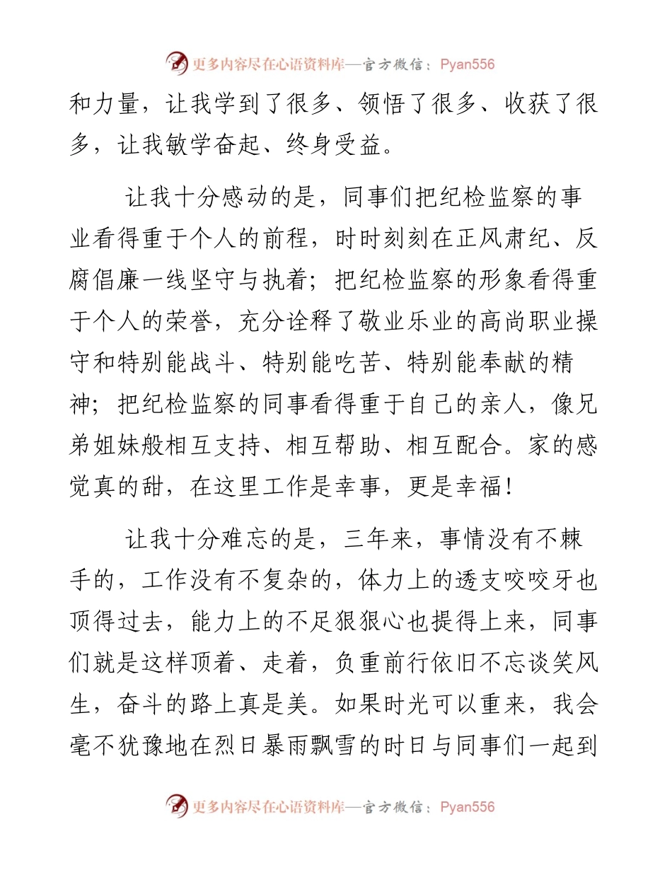 纪委常委监委委员离任讲话.docx_第2页