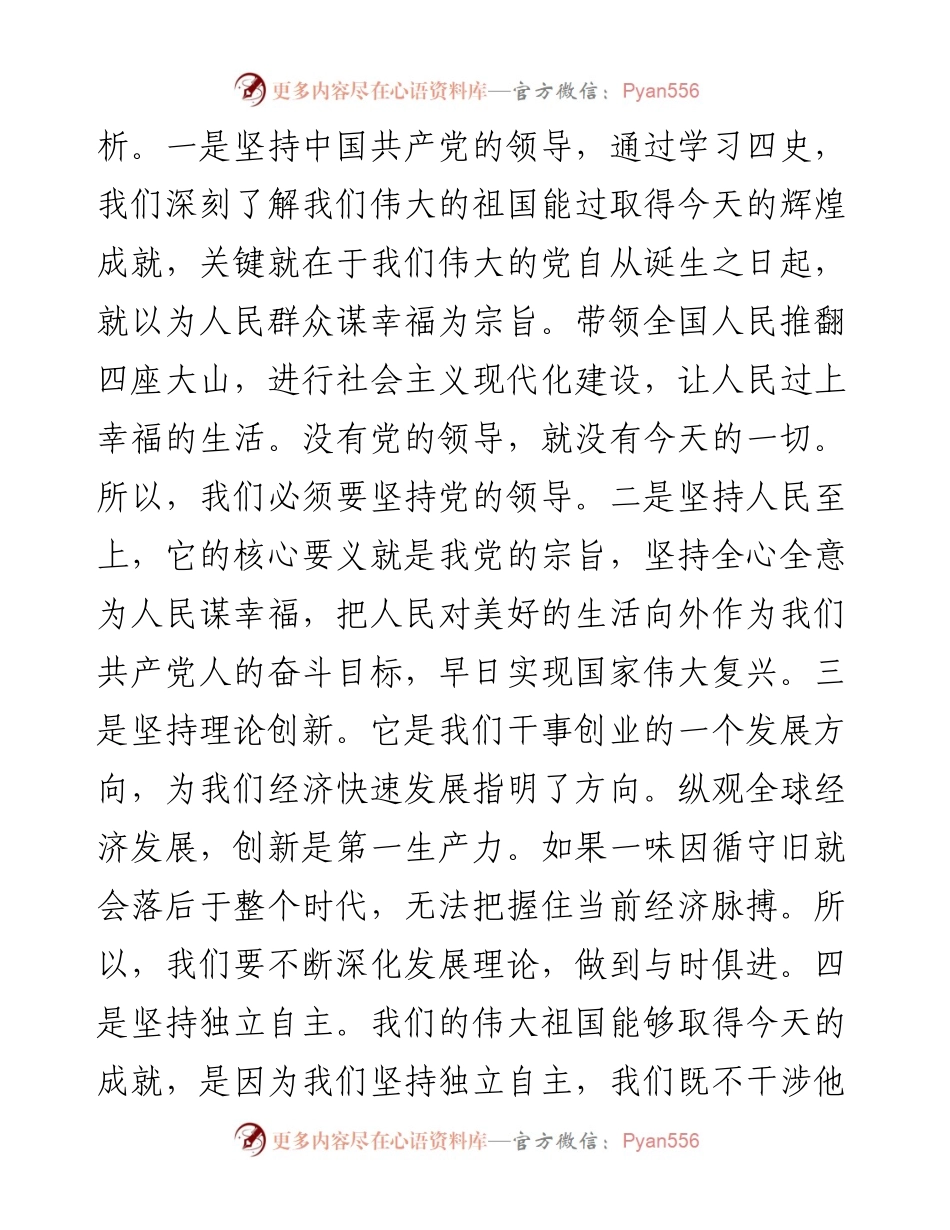 班子成员学习十九届六中全会精神研讨发言 .docx_第2页