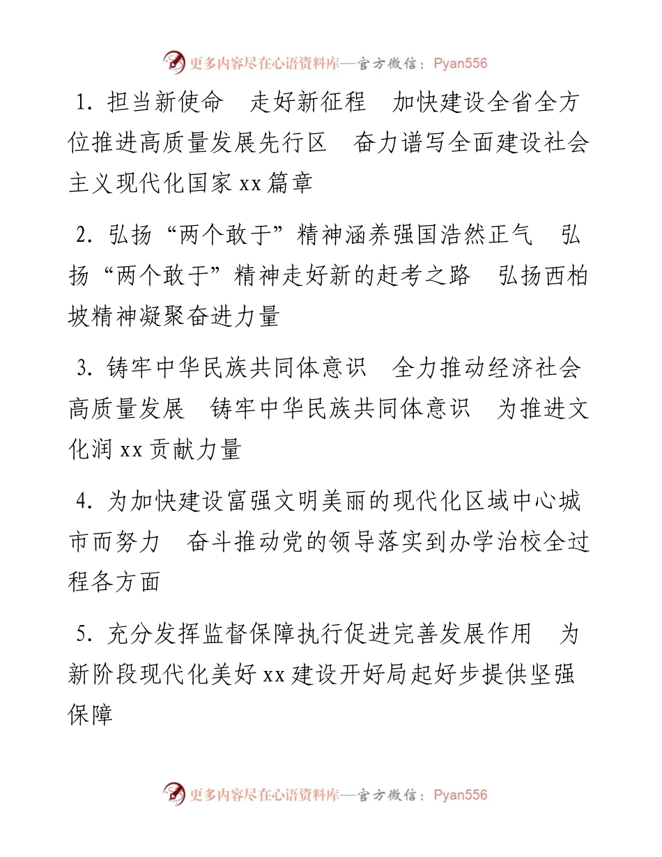 文汇系列3083--报告、总结、讲话稿、心得体会等大标题汇编.docx_第1页