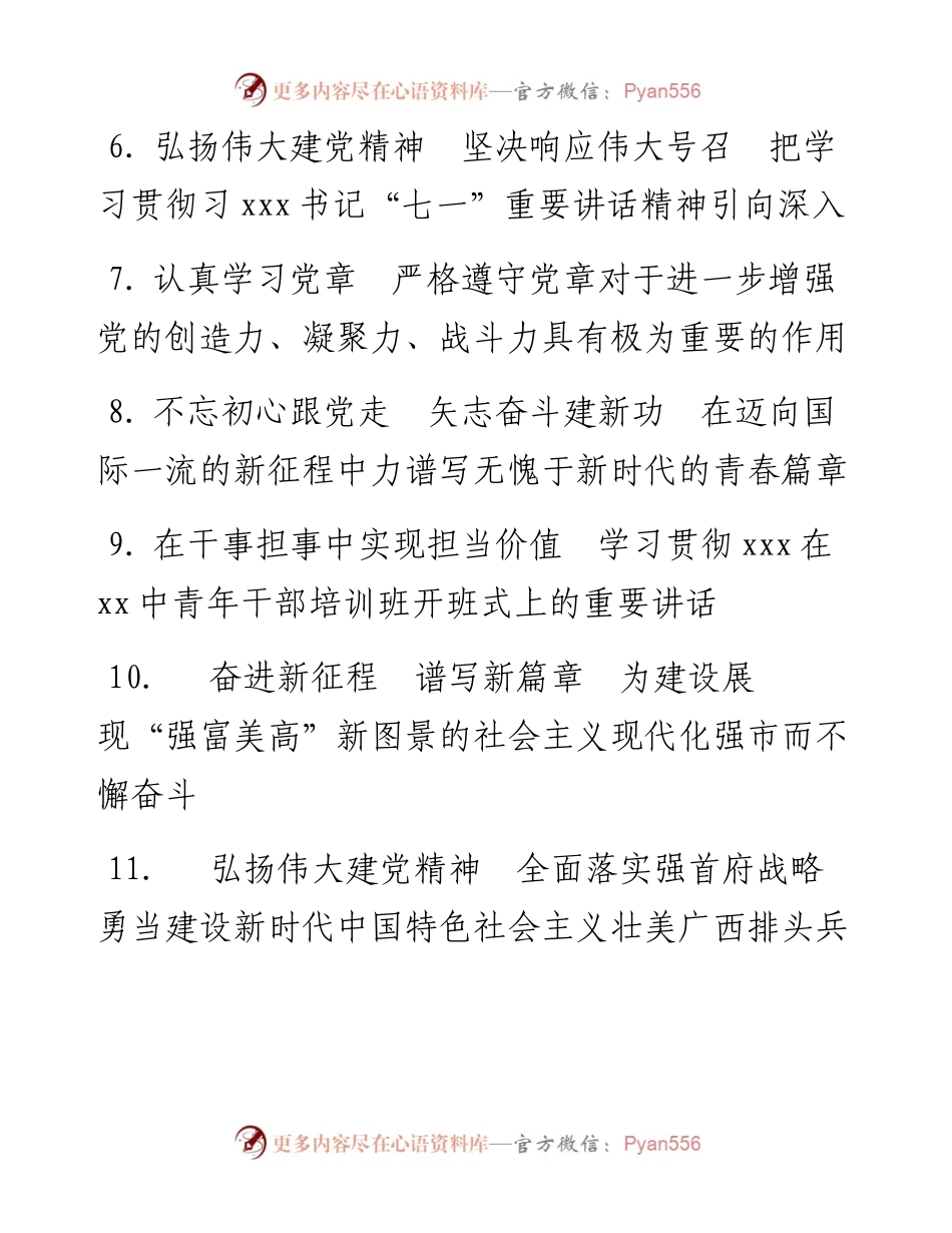 文汇系列3083--报告、总结、讲话稿、心得体会等大标题汇编.docx_第2页