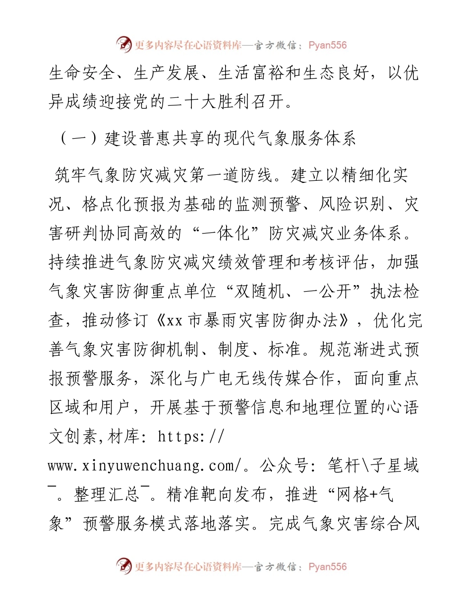 气象工作会议报告(1).docx_第2页