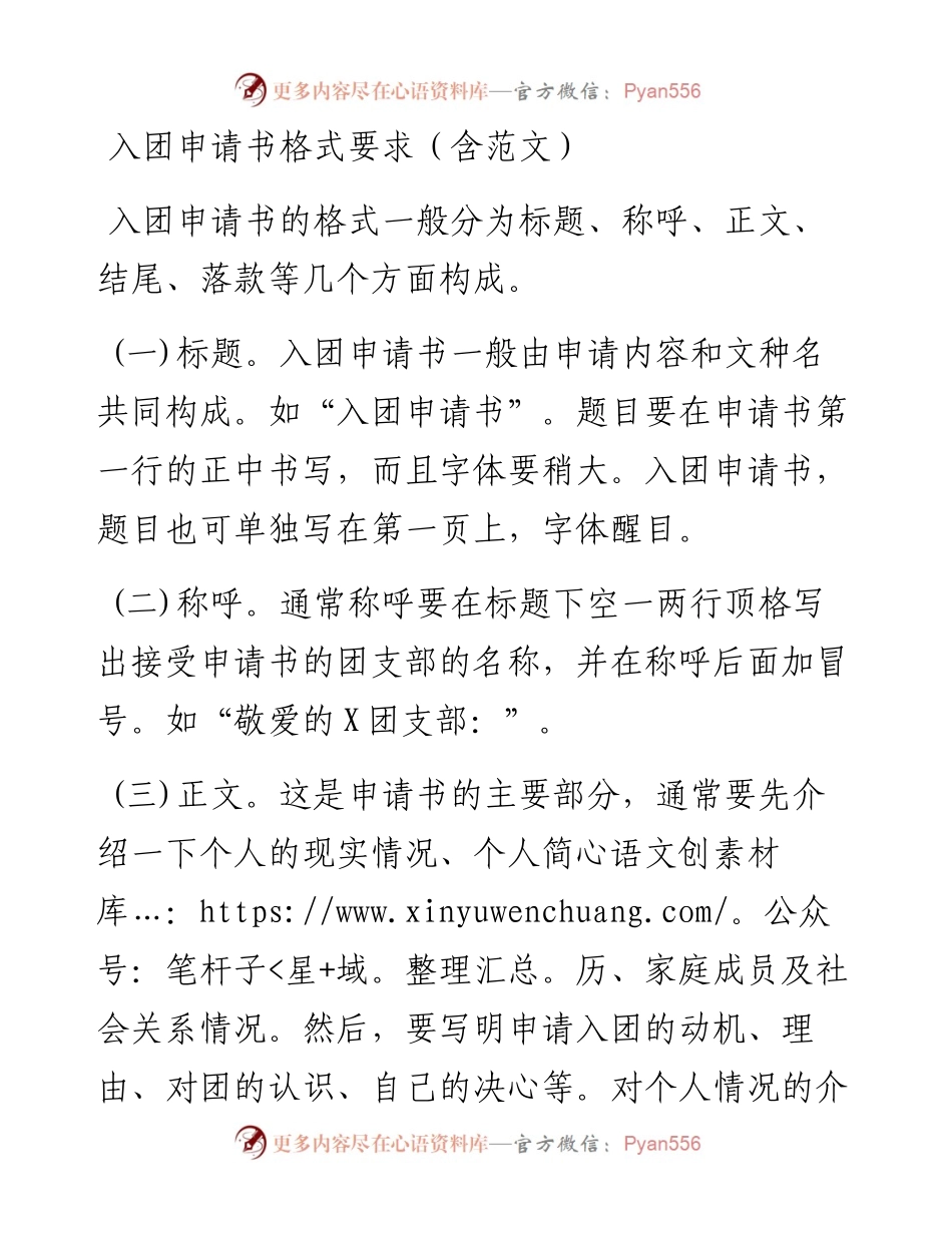 最新入团申请书格式含范文.docx_第1页