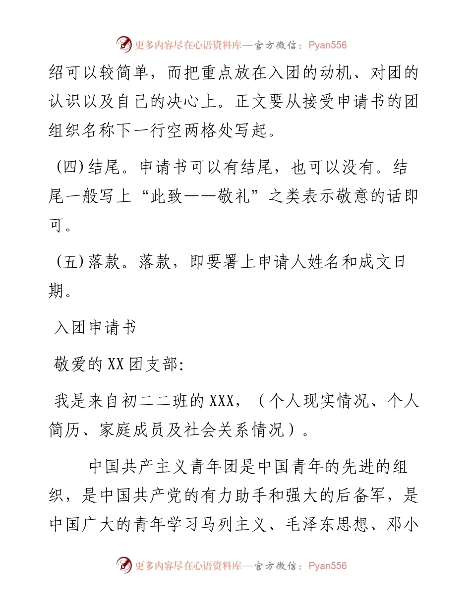 最新入团申请书格式含范文.docx_第2页