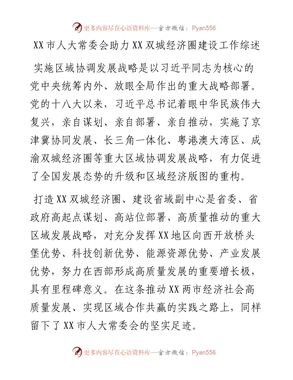 文汇系列5592--经济发展综述汇编.docx_第1页