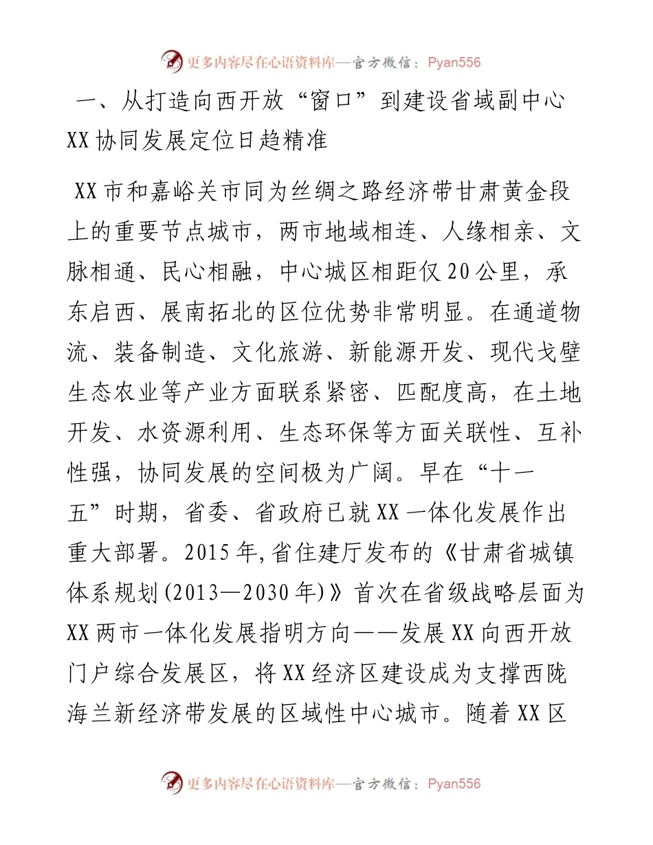文汇系列5592--经济发展综述汇编.docx_第2页