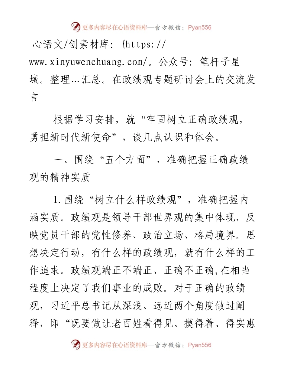 烟草公司政绩观专题研讨发言—牢固树立正确政绩观 勇担新时代新使命.docx_第1页