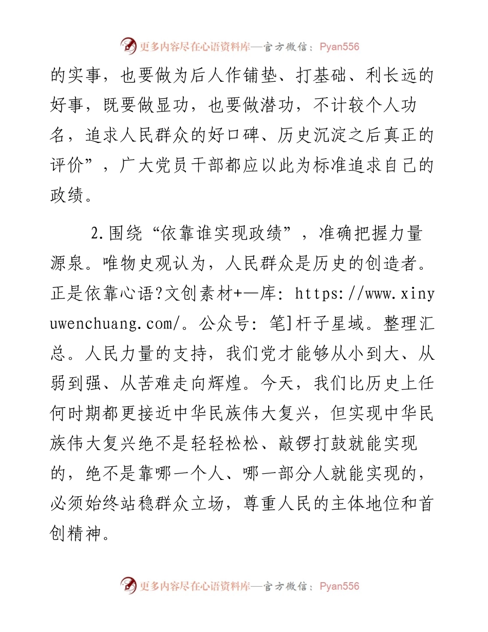 烟草公司政绩观专题研讨发言—牢固树立正确政绩观 勇担新时代新使命.docx_第2页