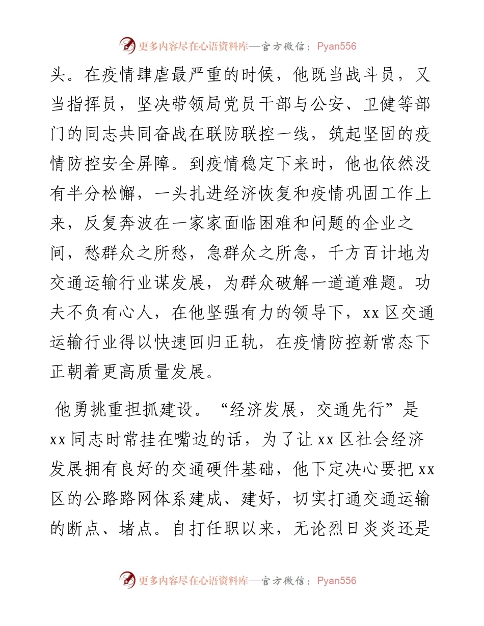 某区交通局局长优秀共产党员简要事迹材料.docx_第2页