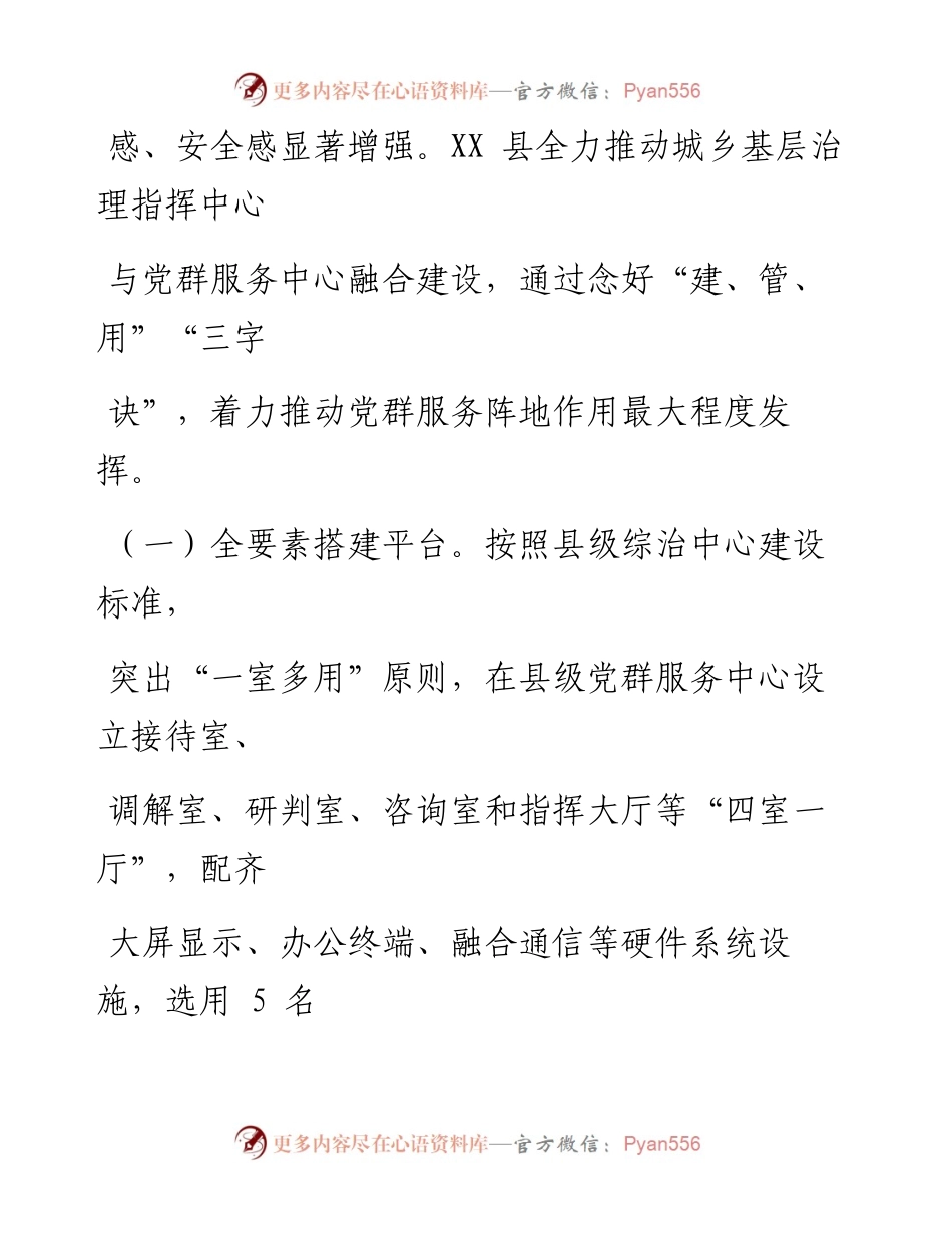 某县党建引领数字赋能推进基层治理工作报告.docx_第2页
