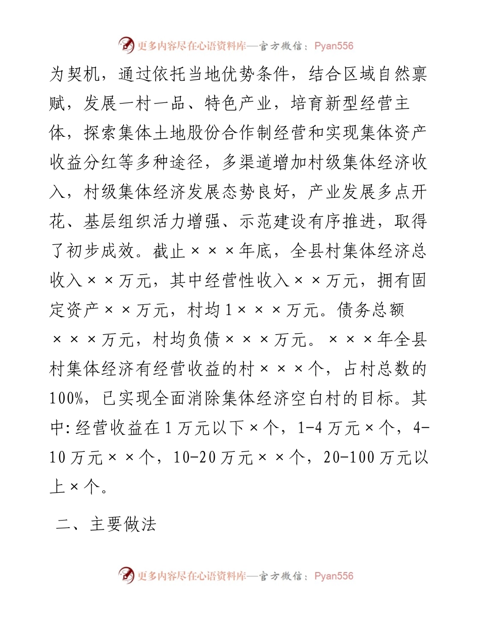 村级集体经济发展专题调研报告.docx_第2页