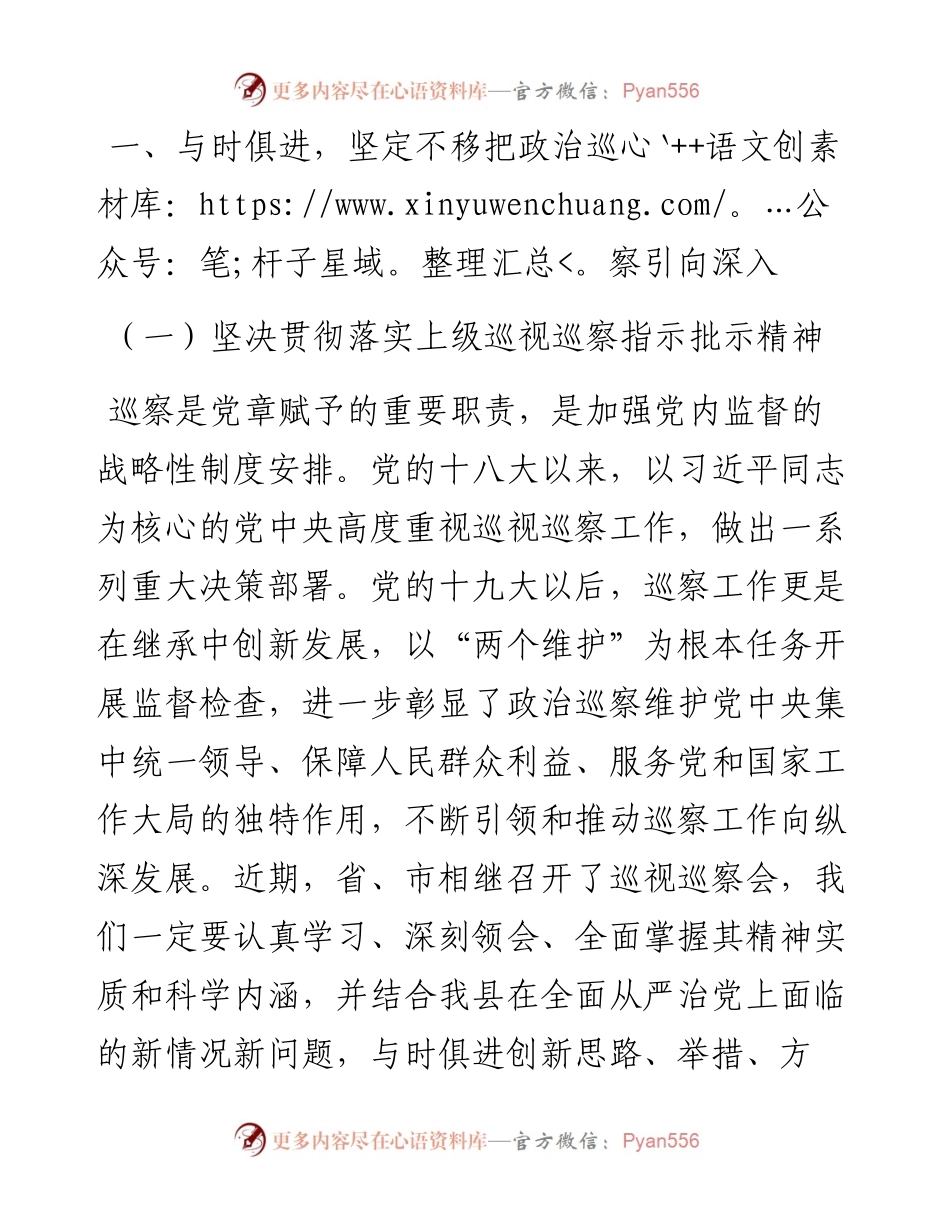 第XX轮动员会书记讲话.docx_第2页