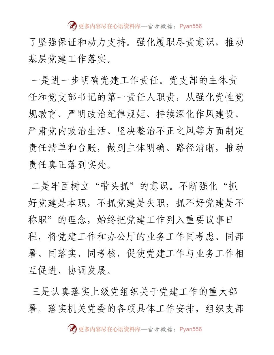 机关支部书记抓党建工作述职报告.docx_第2页