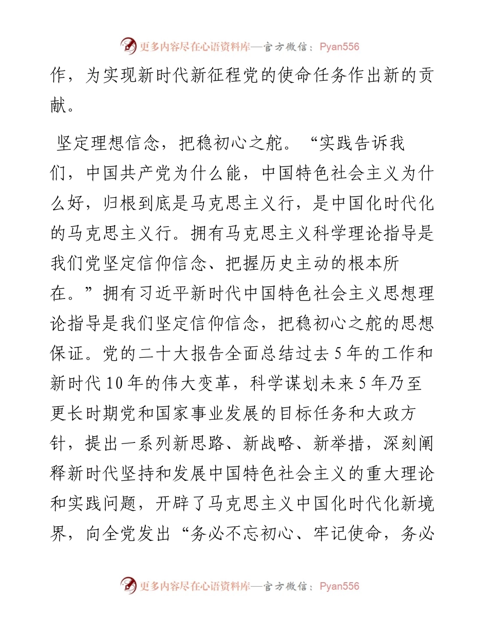 纪委书记在国企党委理论中心组从严治党专题研讨交流会上的发言.docx_第2页