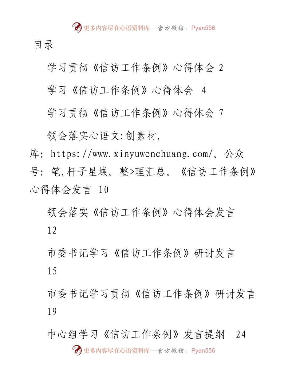 文汇系列3922--《信访工作条例》研讨发言和心得体会汇编（9篇）.docx_第1页