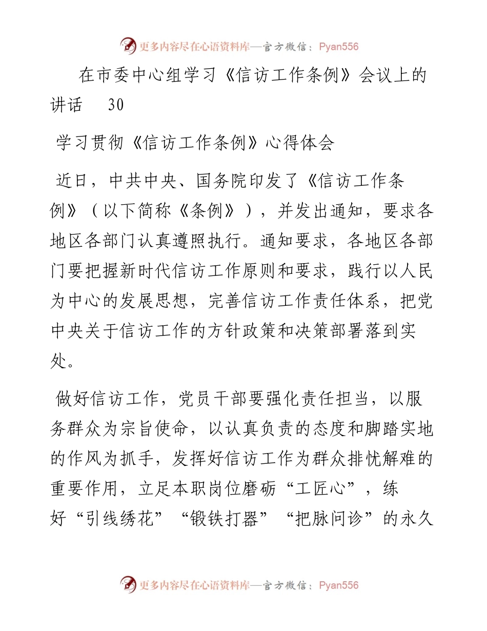文汇系列3922--《信访工作条例》研讨发言和心得体会汇编（9篇）.docx_第2页