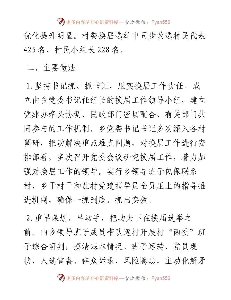 村“两委”换届选举工作情况总结.docx_第2页