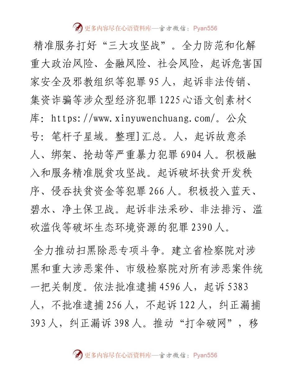 湖南省人民检察院工作报告(摘登).docx_第2页