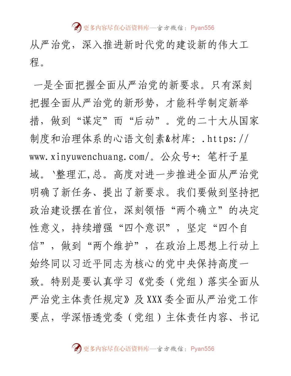 纪检干部2023年主题教育研讨发言.docx_第2页