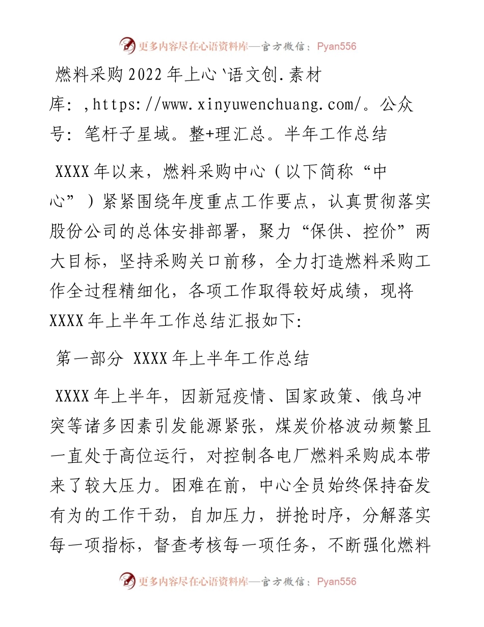 燃料采购上半年工作总结(1).docx_第1页