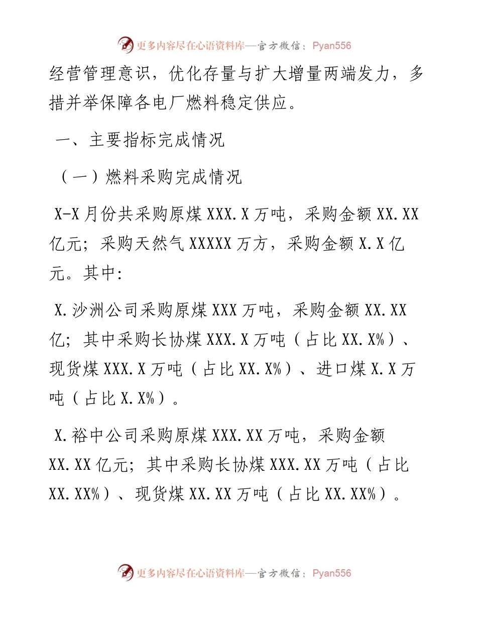 燃料采购上半年工作总结(1).docx_第2页