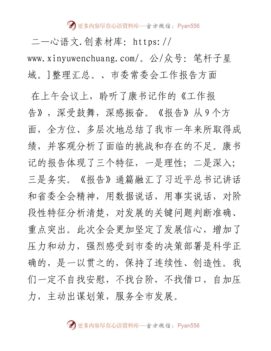 民政局长在市党代会讨论时的发言提纲.docx_第2页
