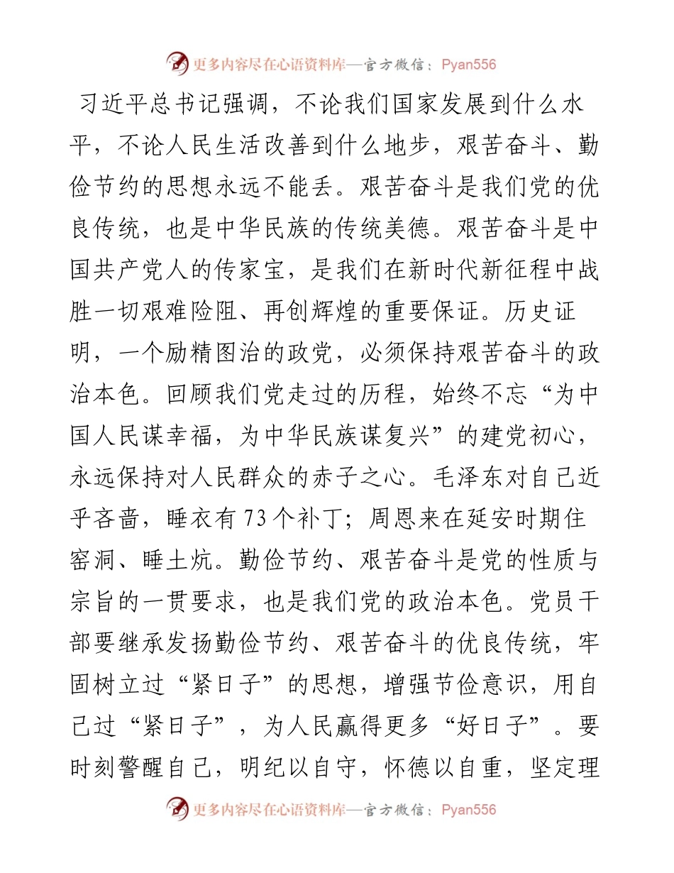 研讨交流发言提纲：树牢正确政绩观，落实过紧日子思想，以实际行动提升群众的幸福指数.docx_第2页