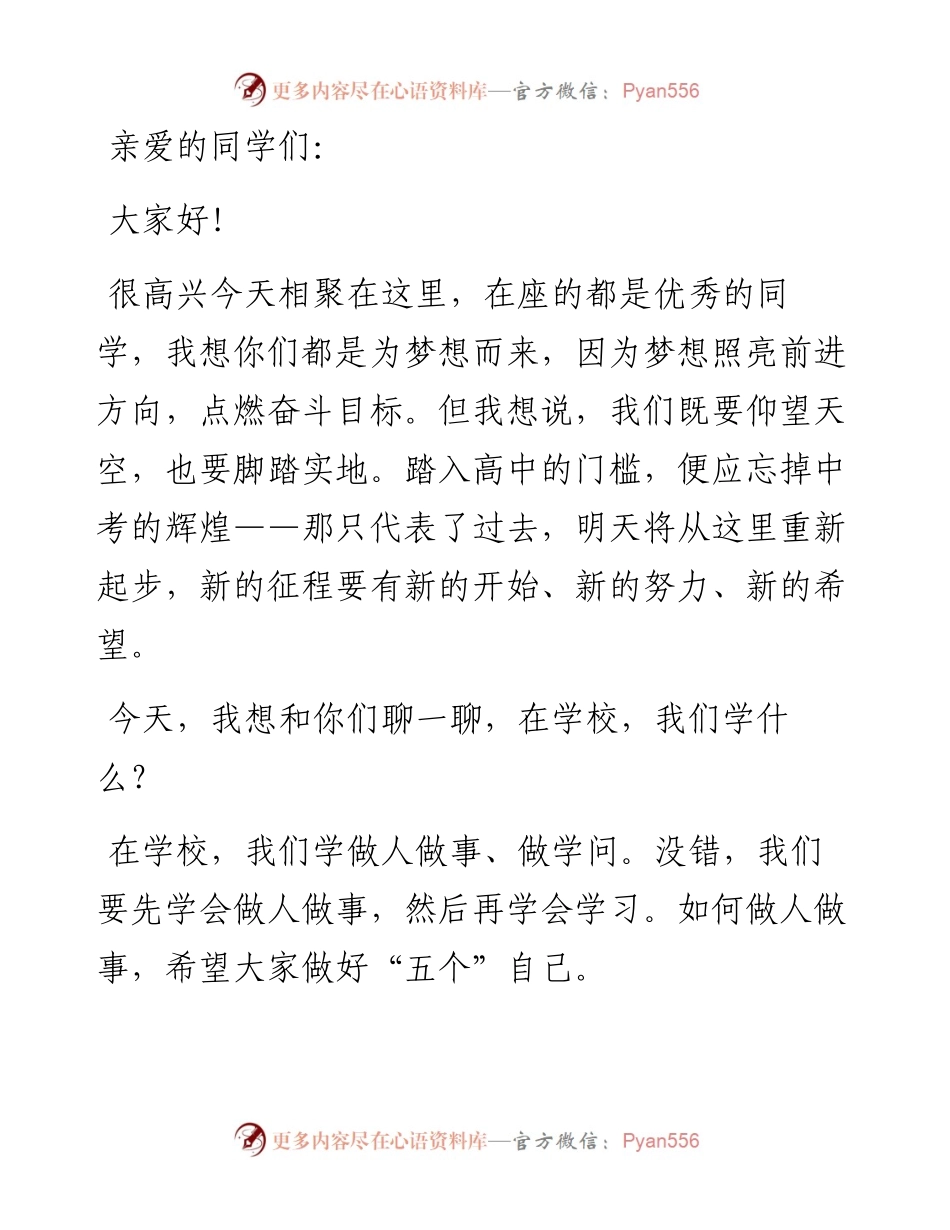 时光转角遇见最美的自己——某高中尖子班开班讲话.docx_第1页
