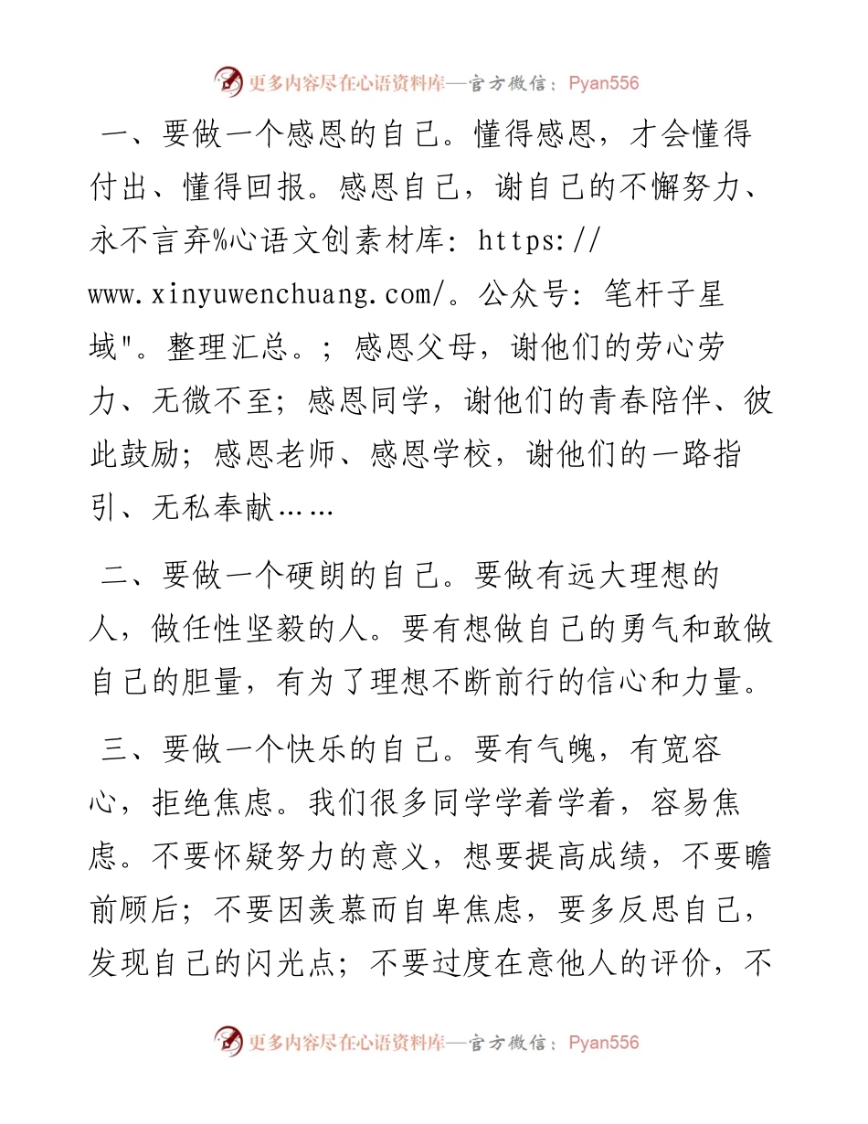 时光转角遇见最美的自己——某高中尖子班开班讲话.docx_第2页