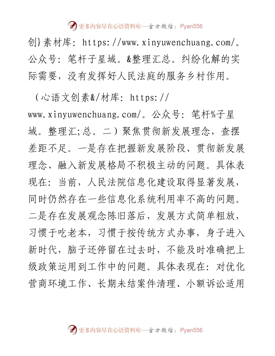 法院研讨发言：解放思想观念勇于担当作为以优良务实作风服务保障法院工作高质量发展.docx_第2页