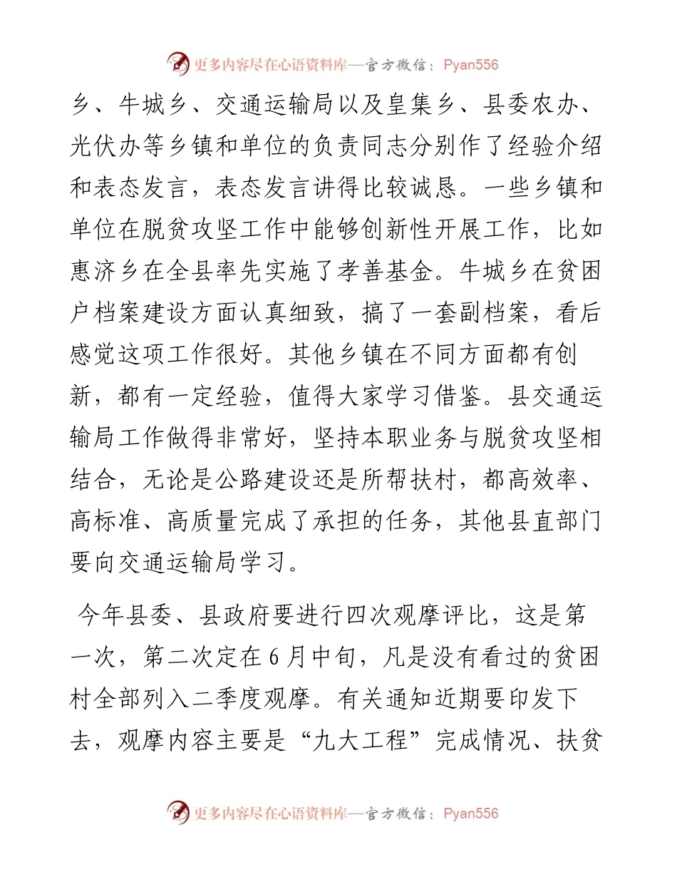 梁辉同志在全县脱贫攻坚第一次推进会议上的讲话(1).docx_第2页