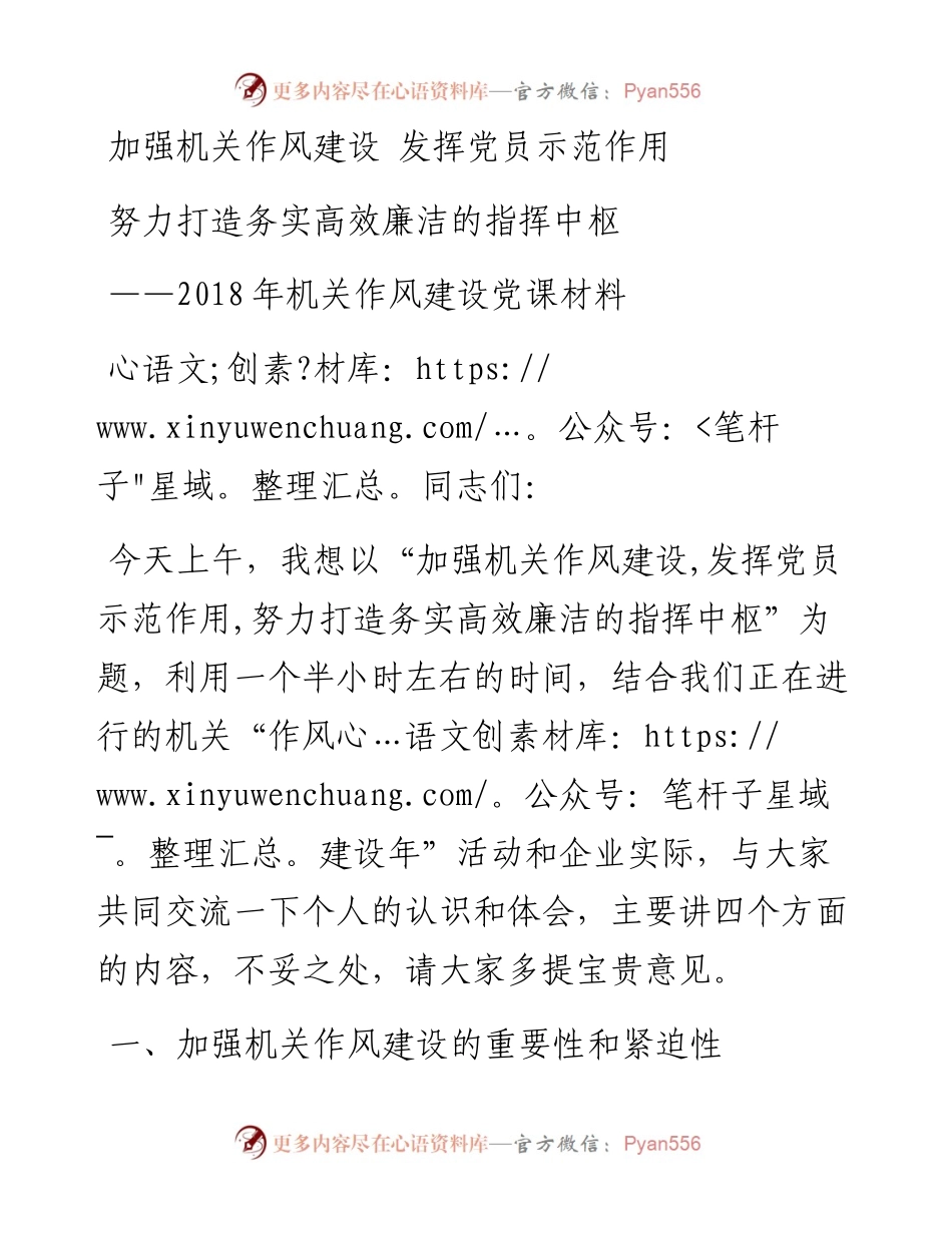 机关作风建设党课讲稿.docx_第1页