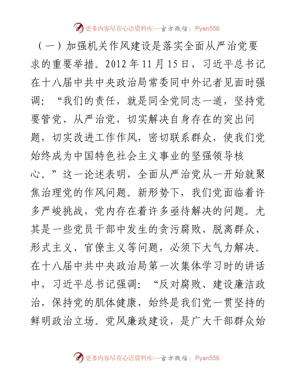 机关作风建设党课讲稿.docx_第2页