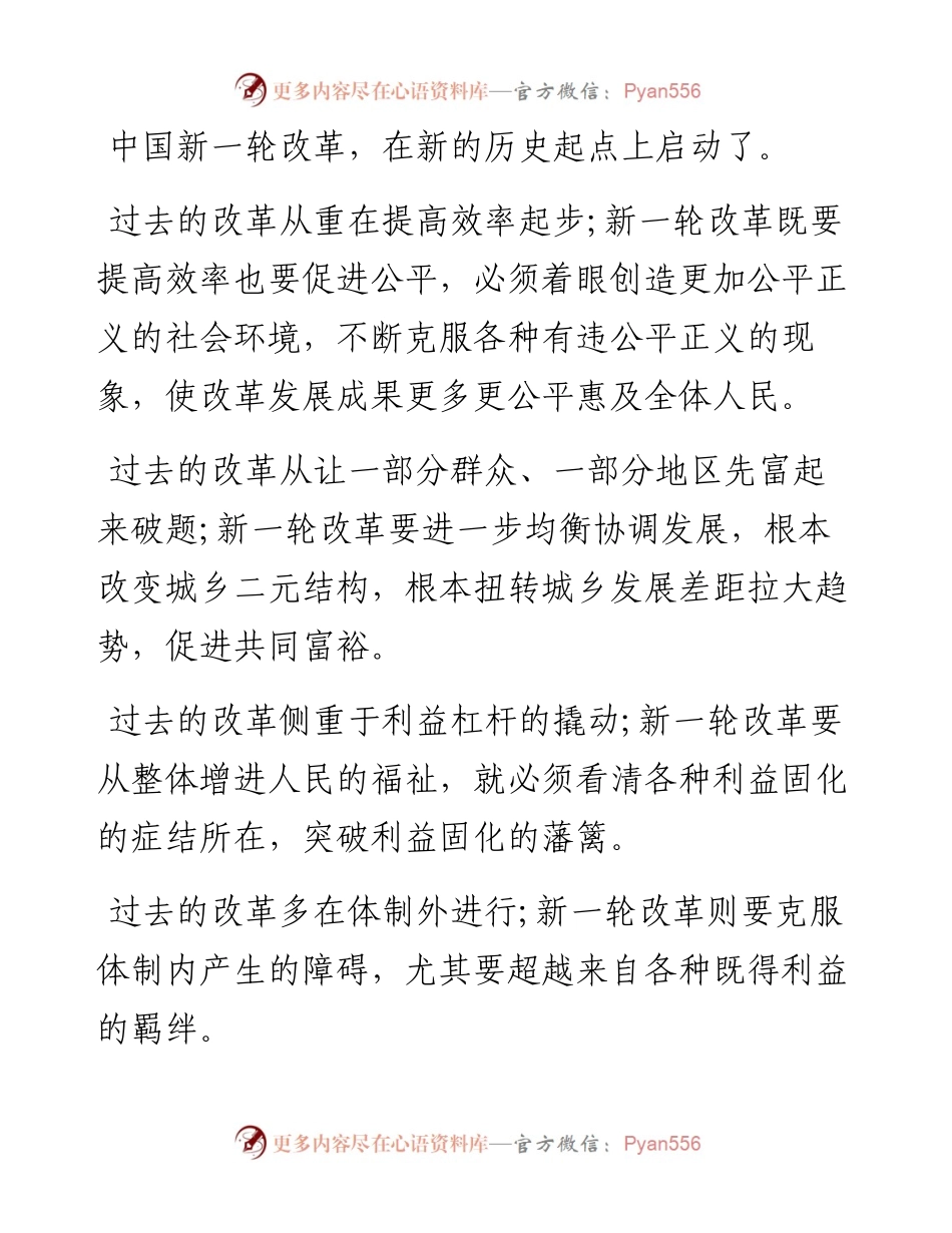 文汇系列3213--中央全面深化改革委员会重要讲话学习心得汇编.docx_第1页