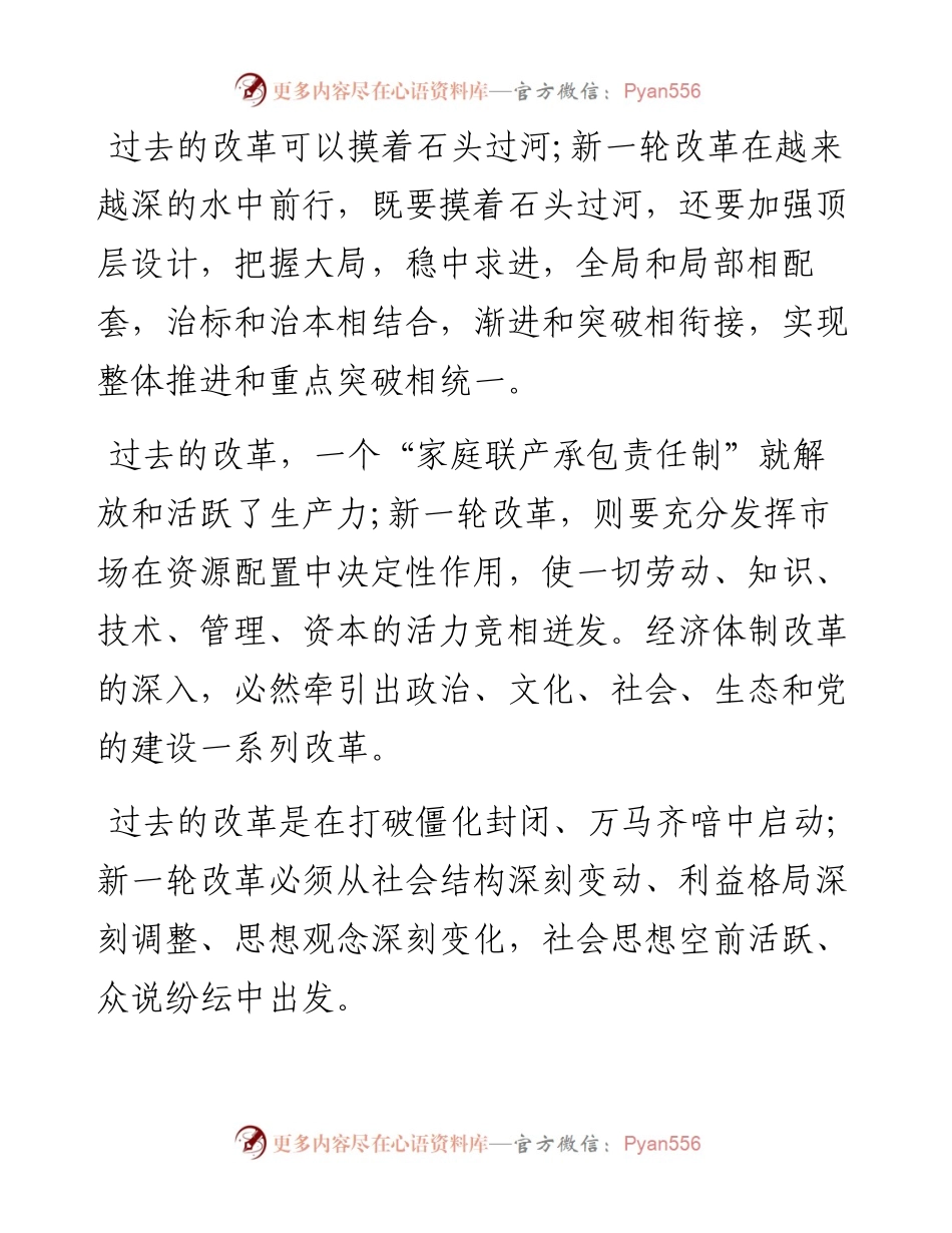 文汇系列3213--中央全面深化改革委员会重要讲话学习心得汇编.docx_第2页